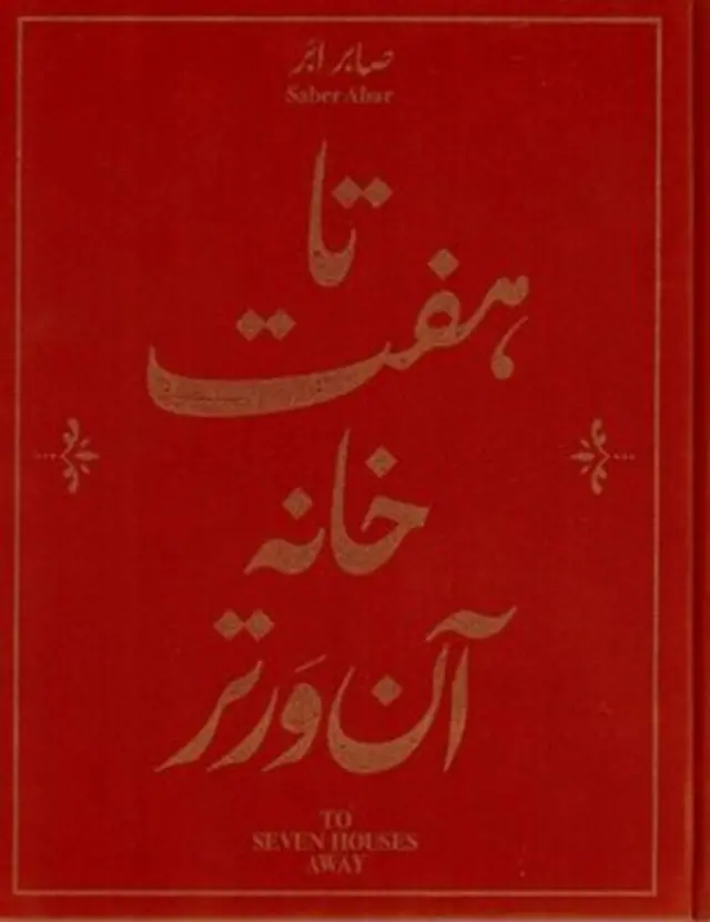 تا هفت خانه آن ور تر