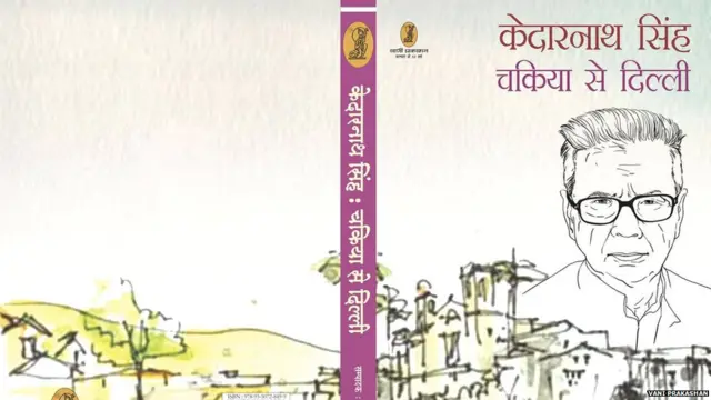 केदारनाथ सिंह