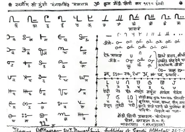 गोंडी भाषा