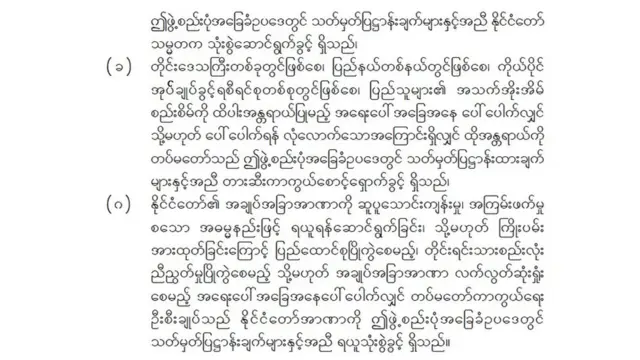 ပုဒ်မ ၄၀ (ခ)၊ (ဂ) ပါပြဌာန်းချက်များ။