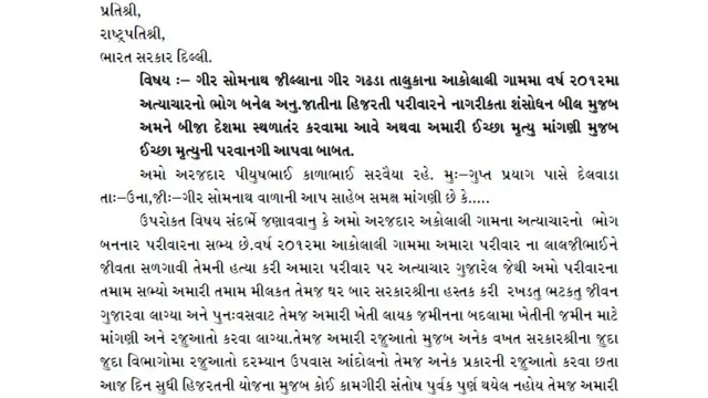 રાષ્ટ્રપતિને લખેલો પત્ર