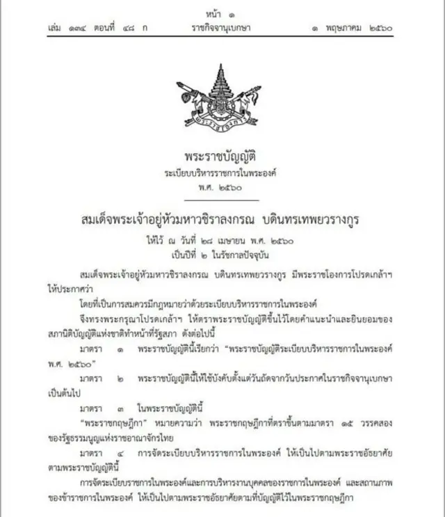 ราชกิจจา