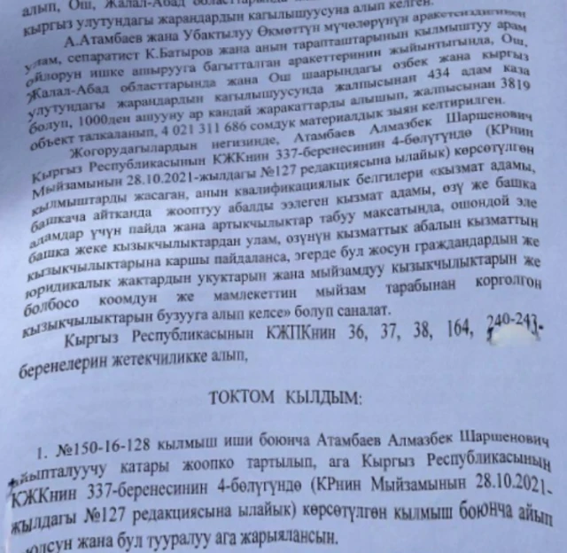 Башкы прокуратуранын токтому