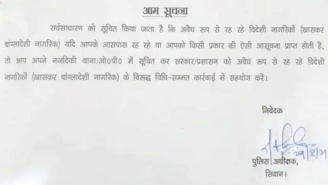 ये नोटिस सिवान में जारी हुआ है