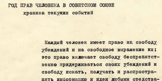 Первый выпуск бюллетени "Хроника текущих событий"