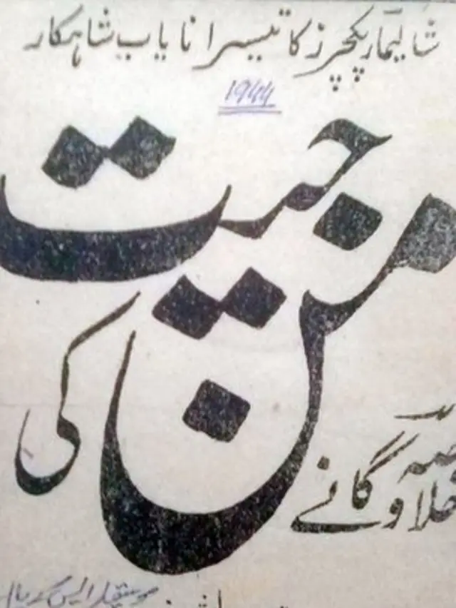 من کی جیت کا پوسٹر