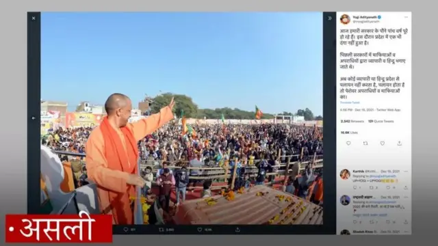 యోగీ ఆదిత్యనాధ్ షేర్ చేసిన అసలు ఫొటో(మధుర సభ)