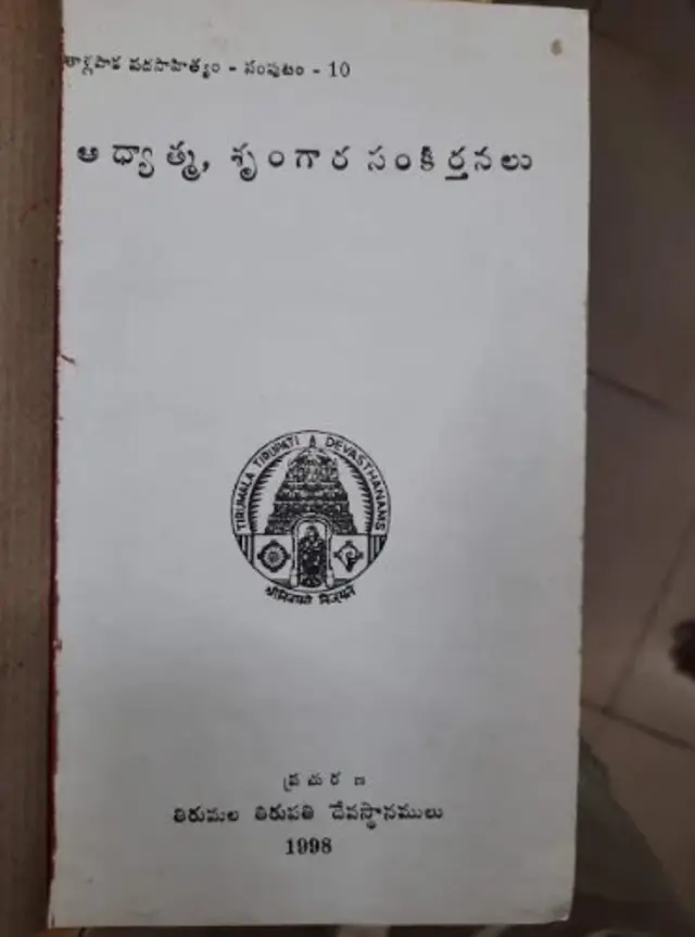 తాళ్లపాక పద సాహిత్యం