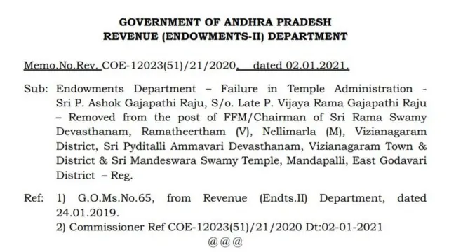 చైర్మన్గా అశోక్ గజపతిరాజును తొలగిస్తూ రాష్ట్ర ప్రభుత్వ ఉత్తర్వులు