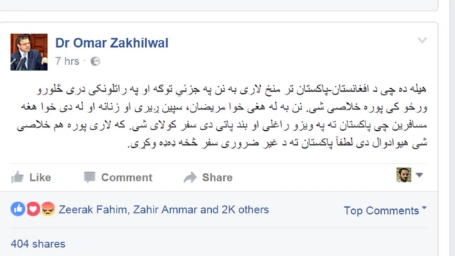 د عمر زاخېلوال فیسبوک لیکنه