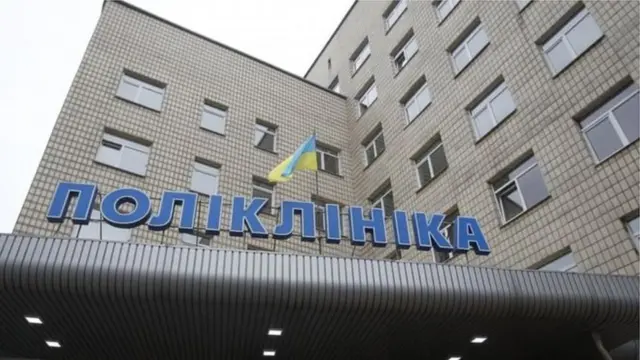 поліклініка