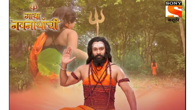 गाथा नवनाथांची