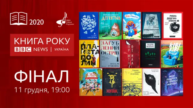 Фінал Книги року 2020