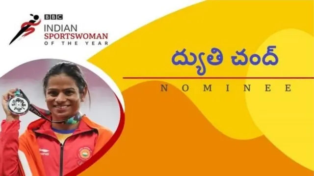 ద్యుతి చంద్