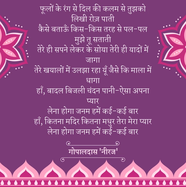 गोपालदास नीरज