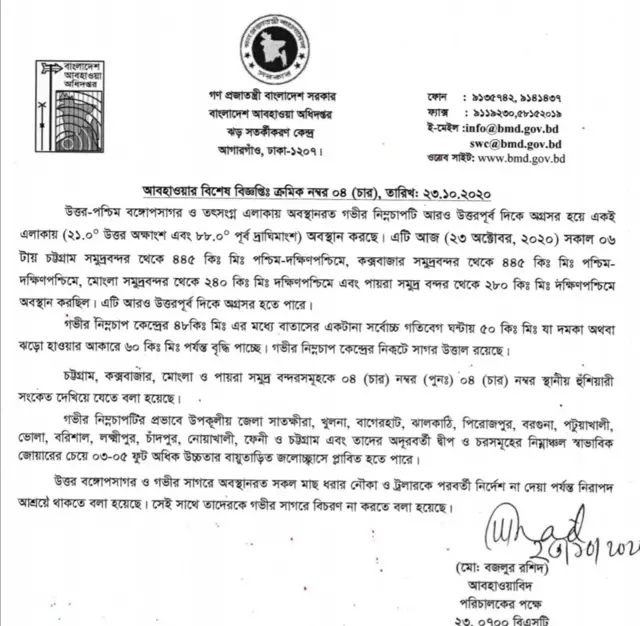 আবহাওয়ার বিশেষ বিজ্ঞপ্তি নম্বর#০৪