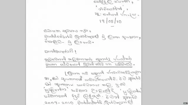 ජාත්‍යන්තර සම්මානලාභී මාධ්‍යවේදී පෝද්දල ජයන්ත ආයතනය වෙත යොමු කළ ලිපිය