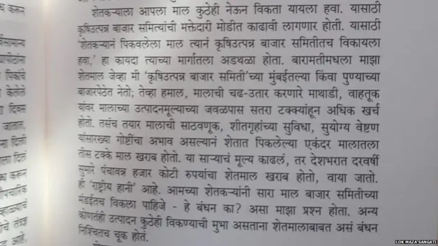 लोक माझे सांगाती या पुस्तकाली शरद पवारांची मतं