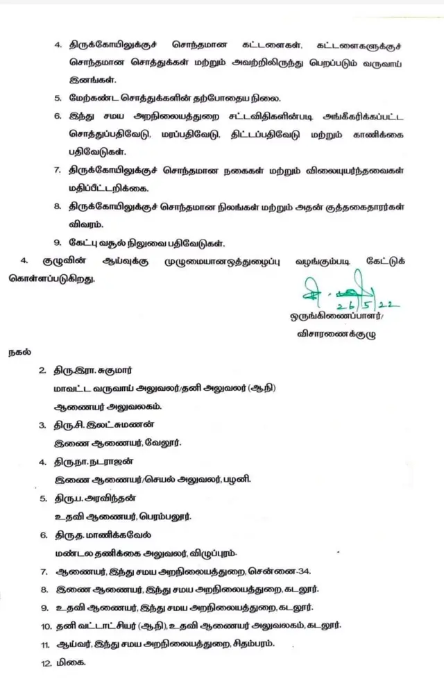 இந்து அறநிலையத்துறை