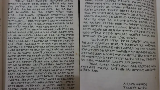 መቅድም መጽሓፍ ኤርትራውያን ኮማንዶ ቅያ 18 ደቓይቕ