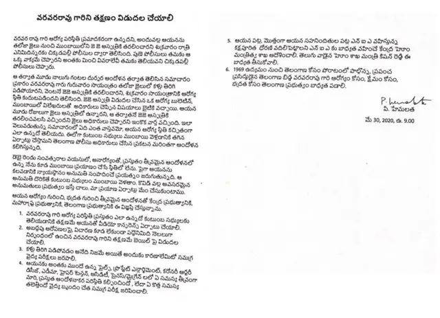 వరవరరావు విడుదల కోరుతూ రాసిన లేఖ