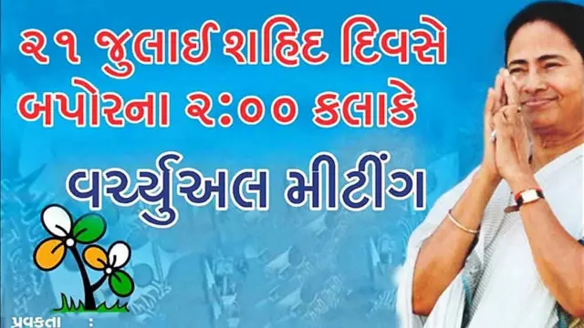 ममता बनर्जी