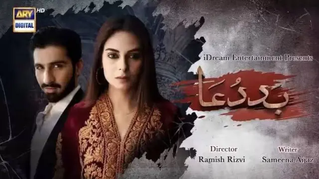ڈرامہ بد دعا