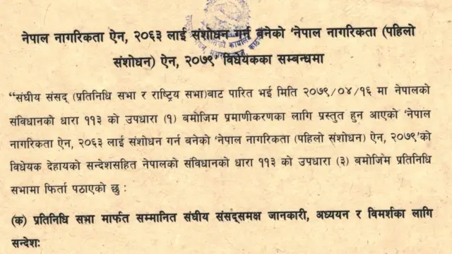 राष्ट्रपतिको पत्र