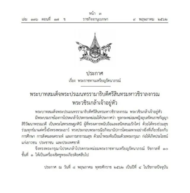 ราชกิจจานุเบกษา