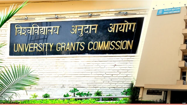 यूनिवर्सिटी ग्रांट कमीशन