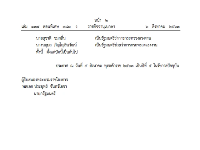 ราชกิจจานุเบกษา