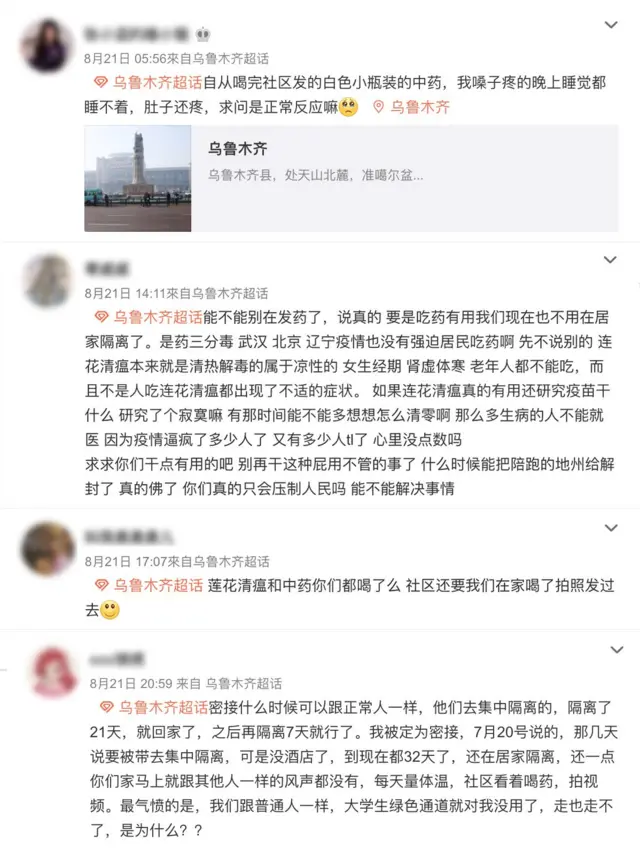 一些新疆网友在微博上表示对强制服药政策的批评。