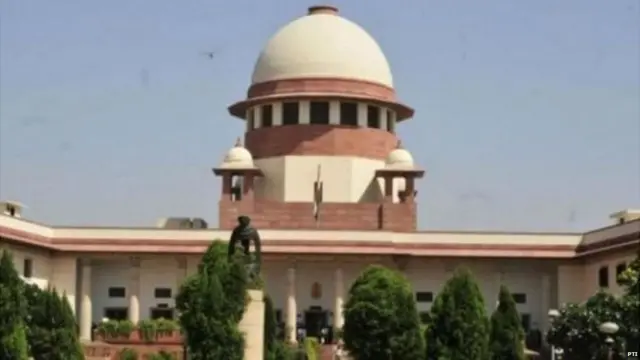 ਸੁਪਰੀਮ ਕੋਰਟ