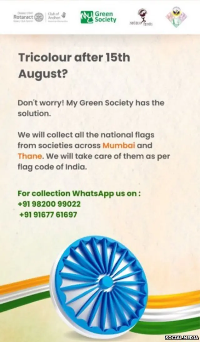 हर घर तिरंगा