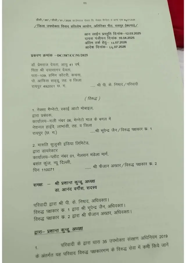 आयोग के आदेश की प्रति