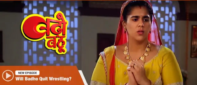 बढ़ो बहू