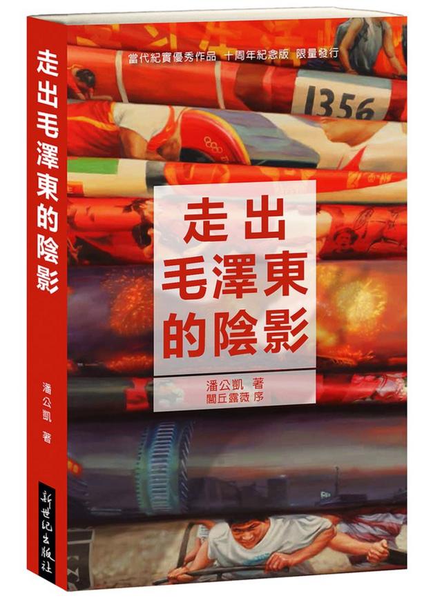 这并不是一本新书，英文版在2008年已经出版，书中都是潘公凯从2000年到2008年初，作为《华盛顿邮报》记者在北京常驻时，采访过的一些人物，经历的一些事件。