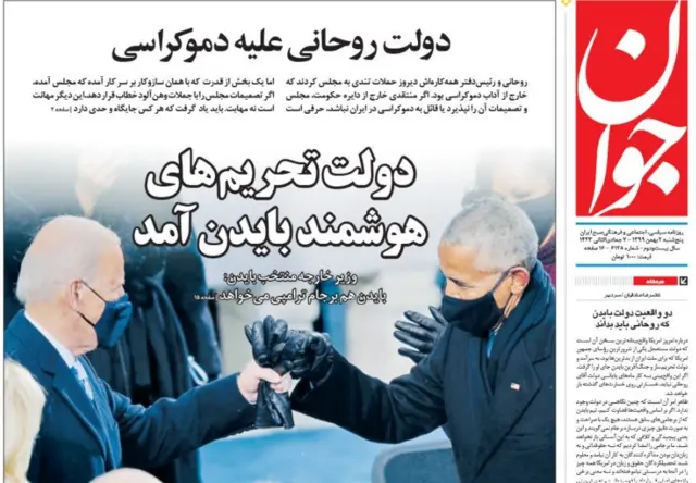 روزنامه جوان