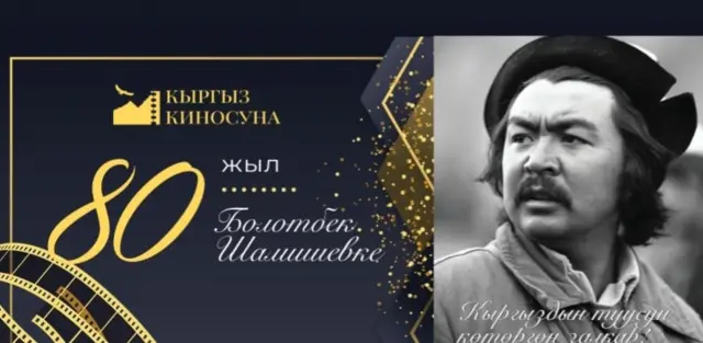 Кыргызстанда 1941-жылдан бери 17-ноябрь кыргыз киносунун күнү катары белгиленип келет. 