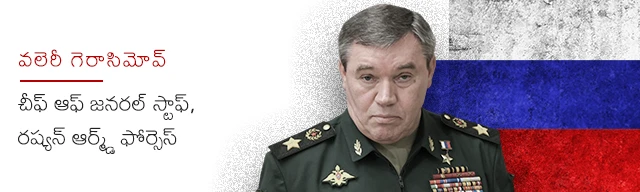 రష్యన్ ఆర్మ్డ్ ఫోర్సెస్ అధిపతి