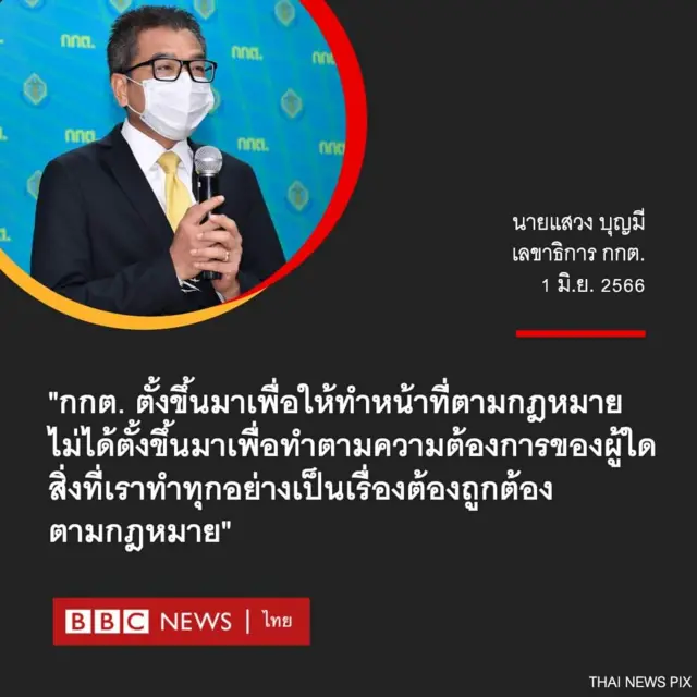 เลขาธิการ กกตใ