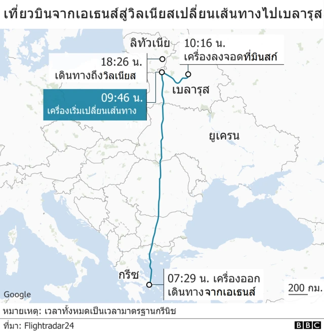 แผนที่แสดงเส้นทางบินจากกรุงเอเธนส์ของกรีซไปยังเมืองวิลเนียสของลิทัวเนีย