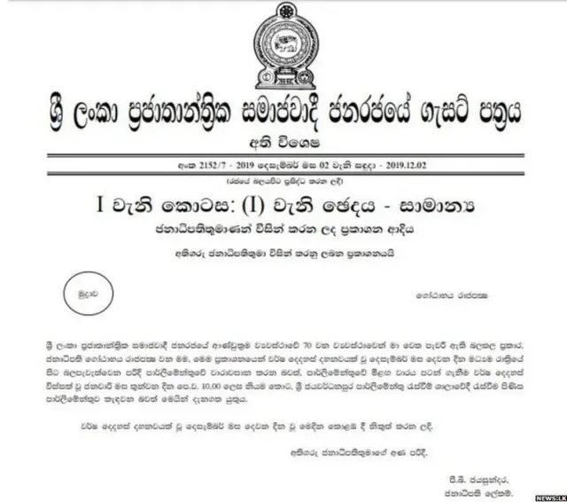 අති විශේෂ ගැසට් නිවේදනය