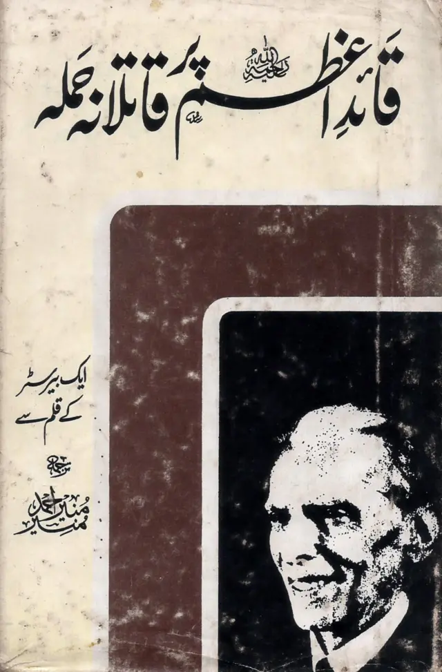 جناح پر قاتلانہ حملہ