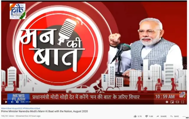 ਮਨ ਕੀ ਬਾਤ