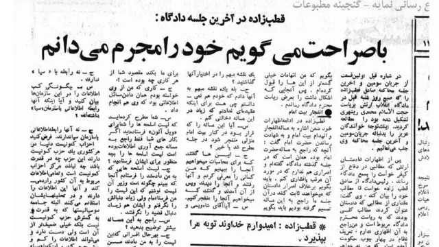 دادگاه قطب زاده