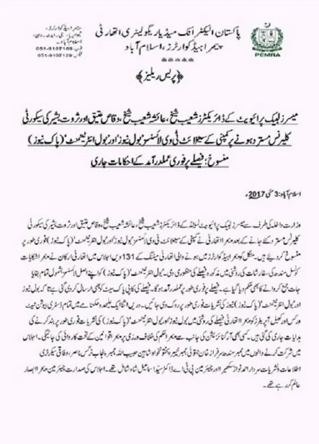 پیمرا نوٹیفیکیشن کا عکس