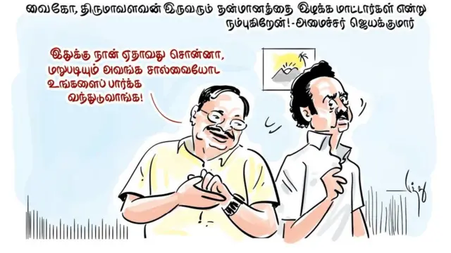 வைகோ திருமா