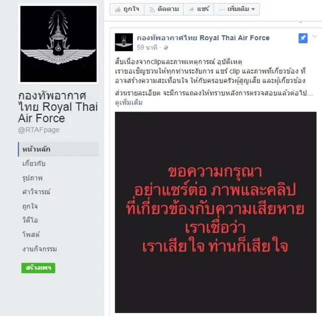 เครื่องบินตก, กริพเพน, กองทัพอากาศ, ไทย, 39C