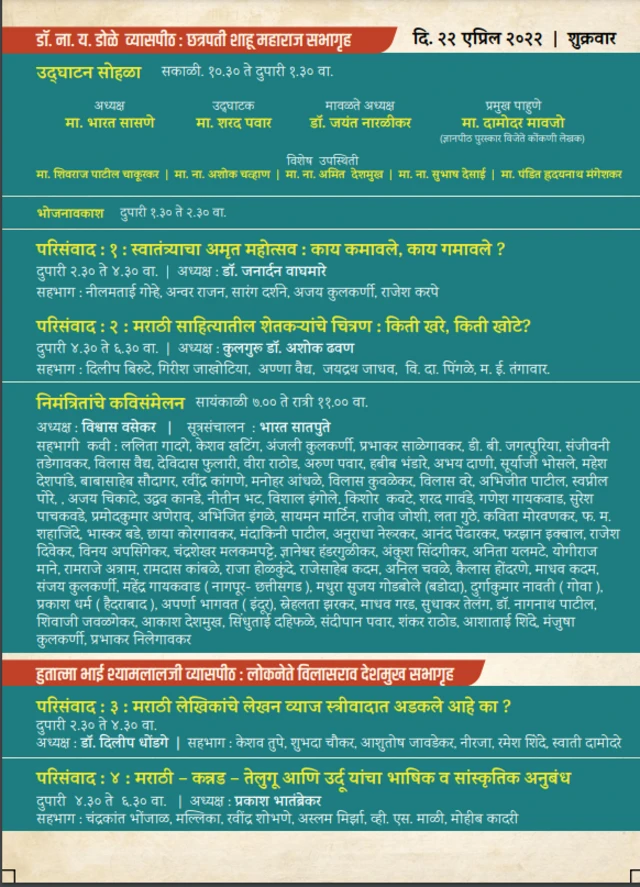 अखिल भारतीय मराठी साहित्य महामंडळ